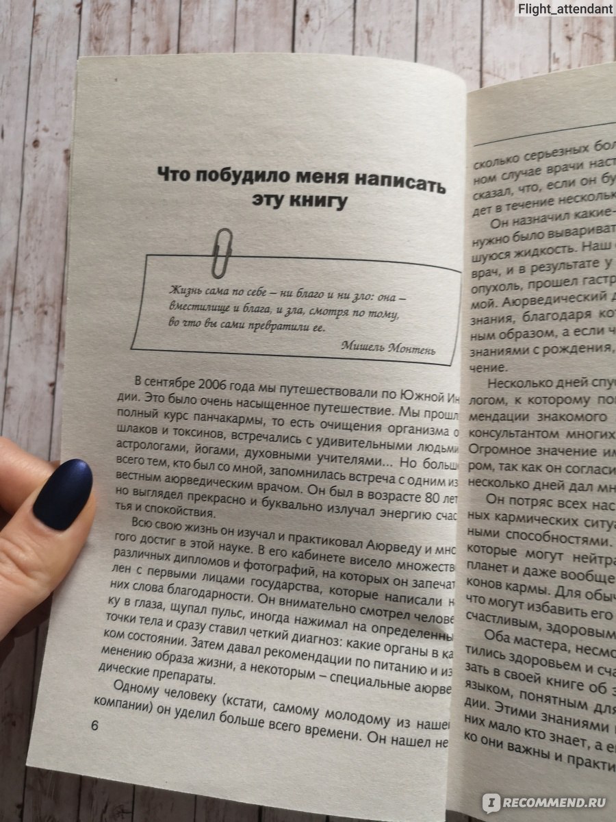 Три энергии. Забытые каноны здоровья и гармонии. Рами Блект - «Прочитать,  переосмыслить своё видение мира и попробовать изменить жизнь. » | отзывы