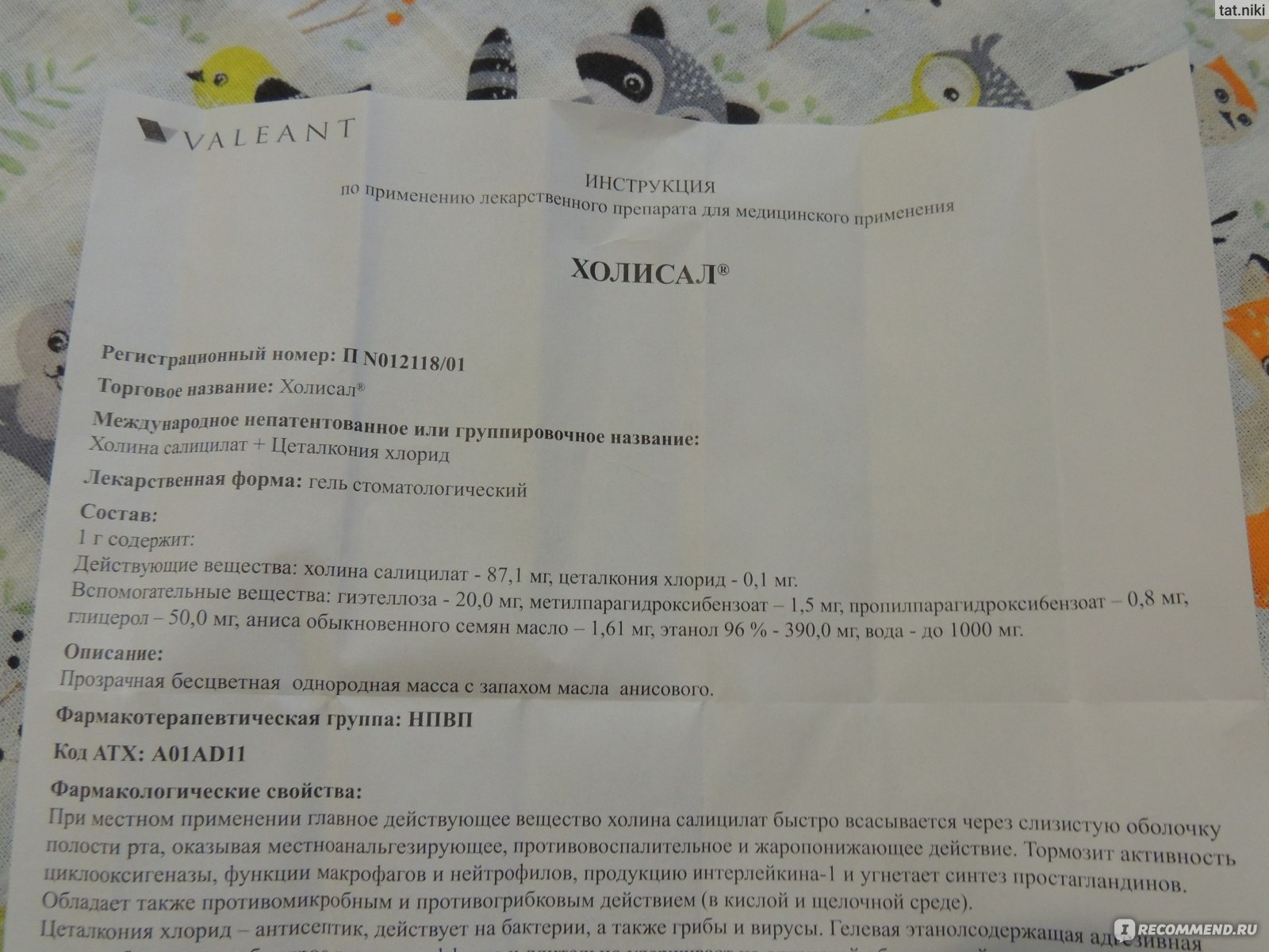 Гель стоматологический ООО «Валеант» Холисал - «Стоматит и болезненное  прорезывание зубов: когда помогает, а когда нет» | отзывы