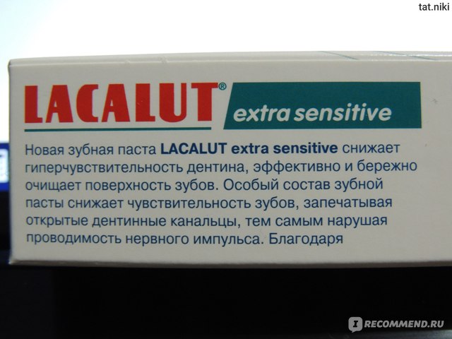 Лакалют состав. Лакалют Экстра Сенситив. Зубная паста Lacalut Extra sensitive. Lacalut Extra sensitive состав. Состав пасты лакалют.