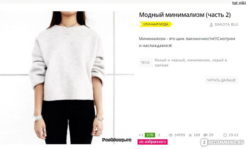 Воровство материалов товарищей на Fashiony.ru (фэшиони)