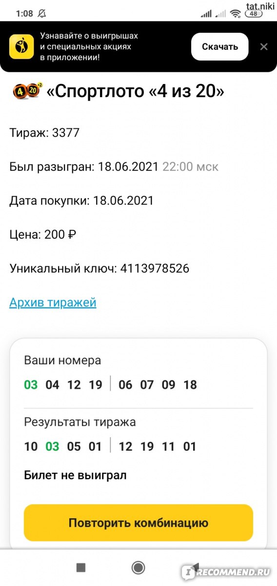 Архив тиражей 4из20 2024 года столото. Столото 4 из 20 архив тиражей. Таблица выигрыша 4*20. Идеи для лотереи.