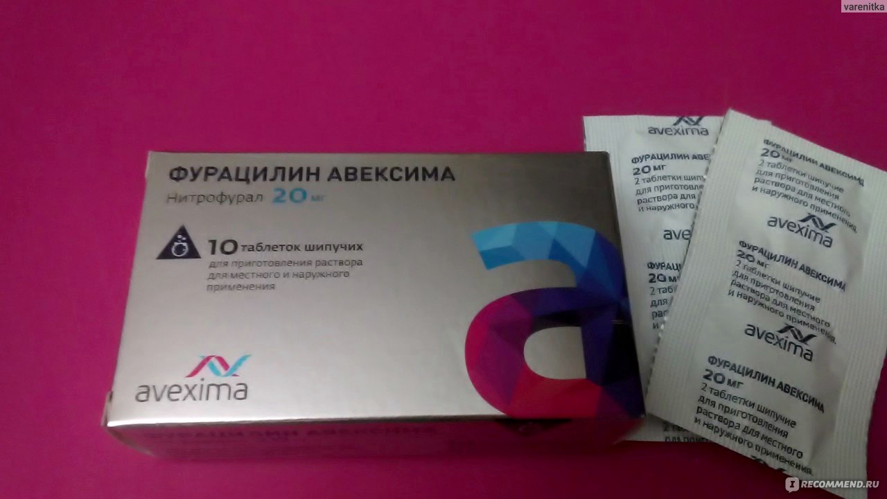 Фурацилин для десен. Фурацилин 150 мг. Фурацилин Авексима для горла. Фурацилин Авексима таблетки. Фурацилин шипучие таблетки.