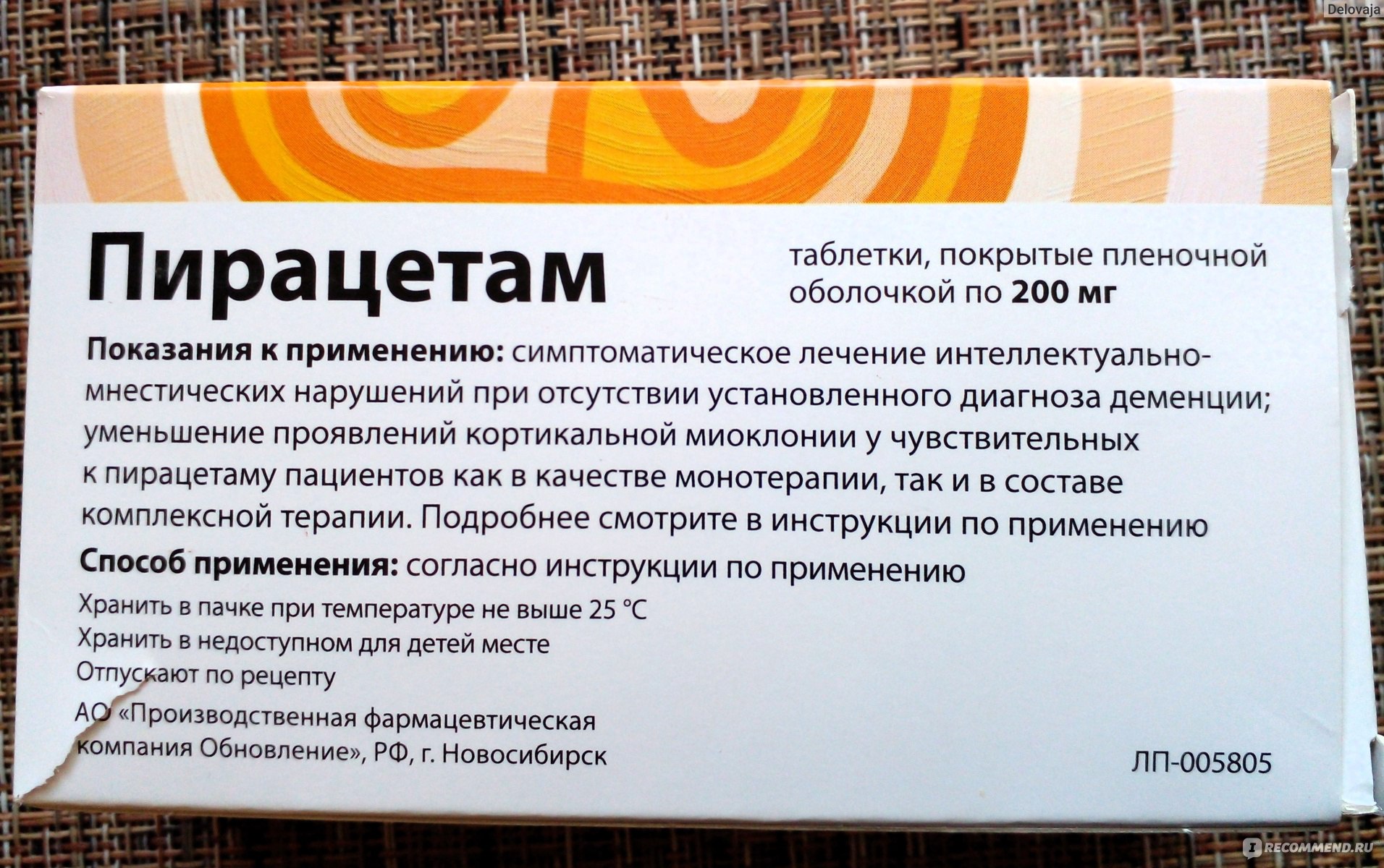 Ноотропное средство Renewal Пирацетам - «Важно подобрать дозу, чтобы не  было состояния похмелья или тремора. Помогает с концентрацией внимания и  при переутомлении» | отзывы