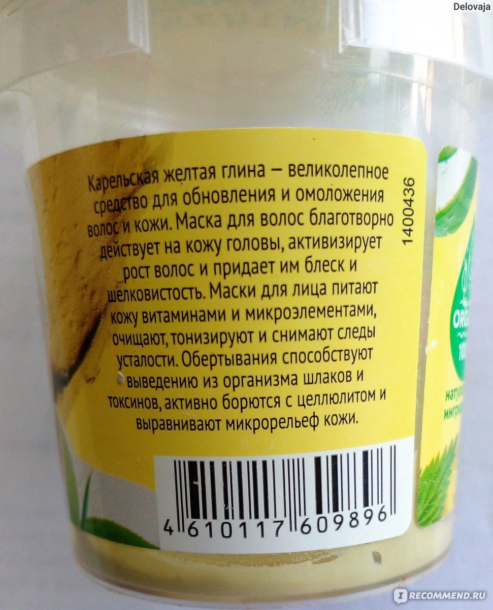 Глина косметическая Народные рецепты Желтая карельская - «Отважилась  намазать на волосы! ПУСТАЯ БАНОЧКА» | отзывы