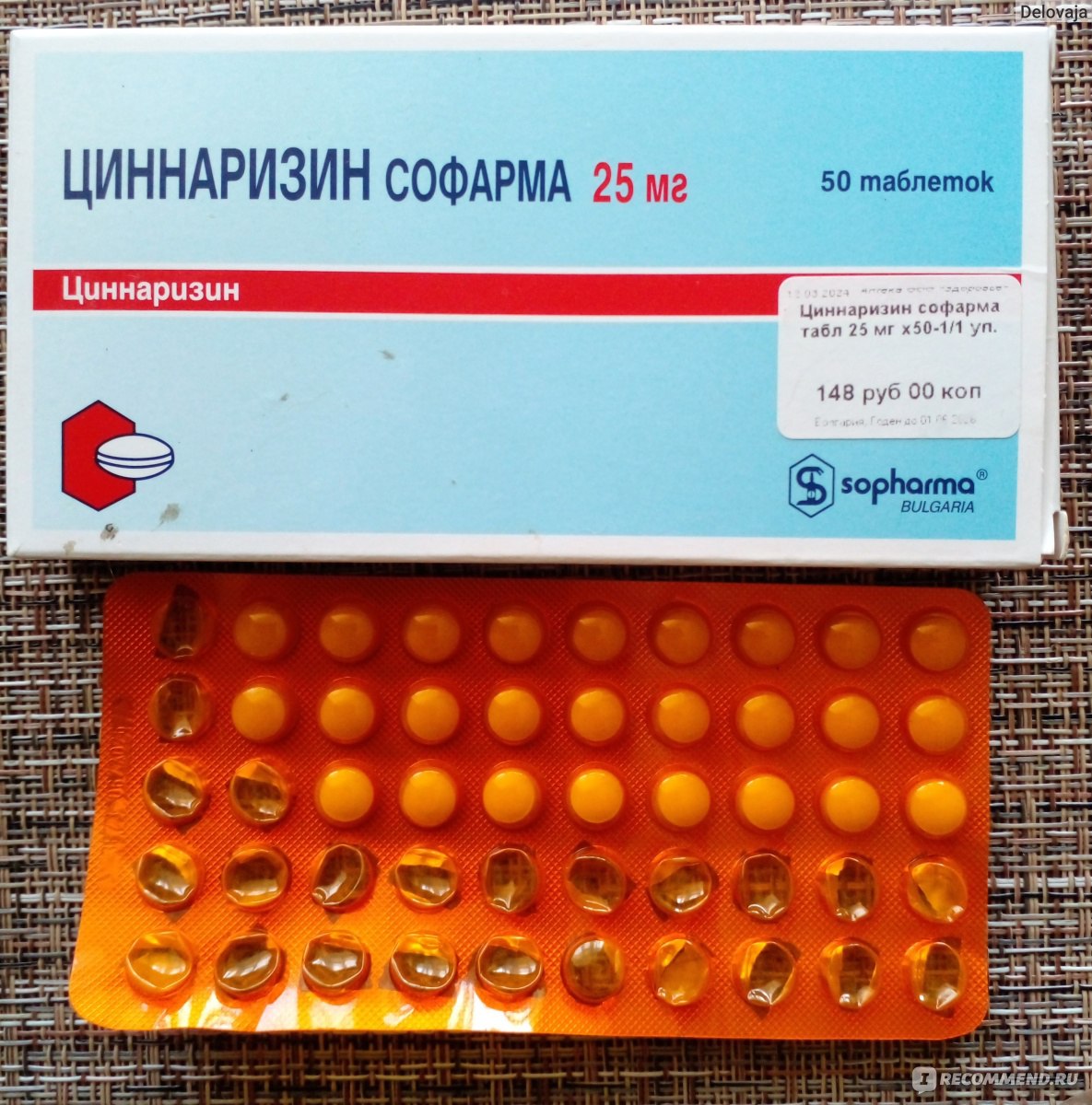 Сосудистый препарат Софарма, Болгария Циннаризин, таблетки 25 мг, 50 шт. -  «Доступный эффективный препарат 💊 » | отзывы