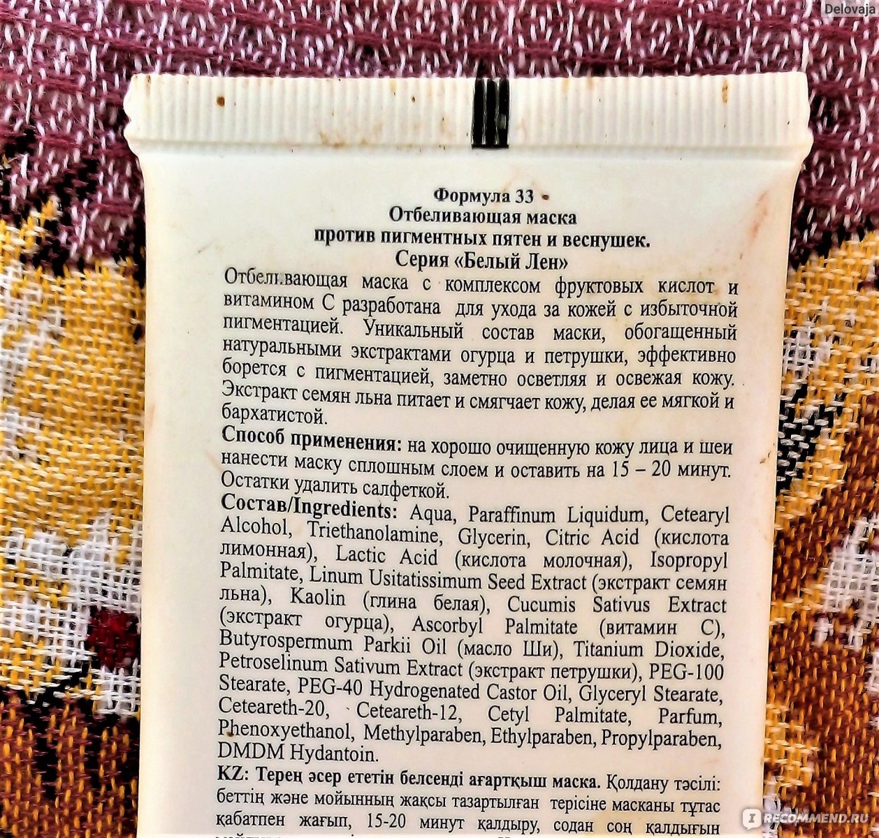 Маска для лица Floresan Белый лен отбеливающая глубокого действия против  пятен и веснушек с экстрактом льна - «Опыт больше 14 ЛЕТ! с ВИТИЛИГО НА  ЛИЦЕ и пигментацией » | отзывы