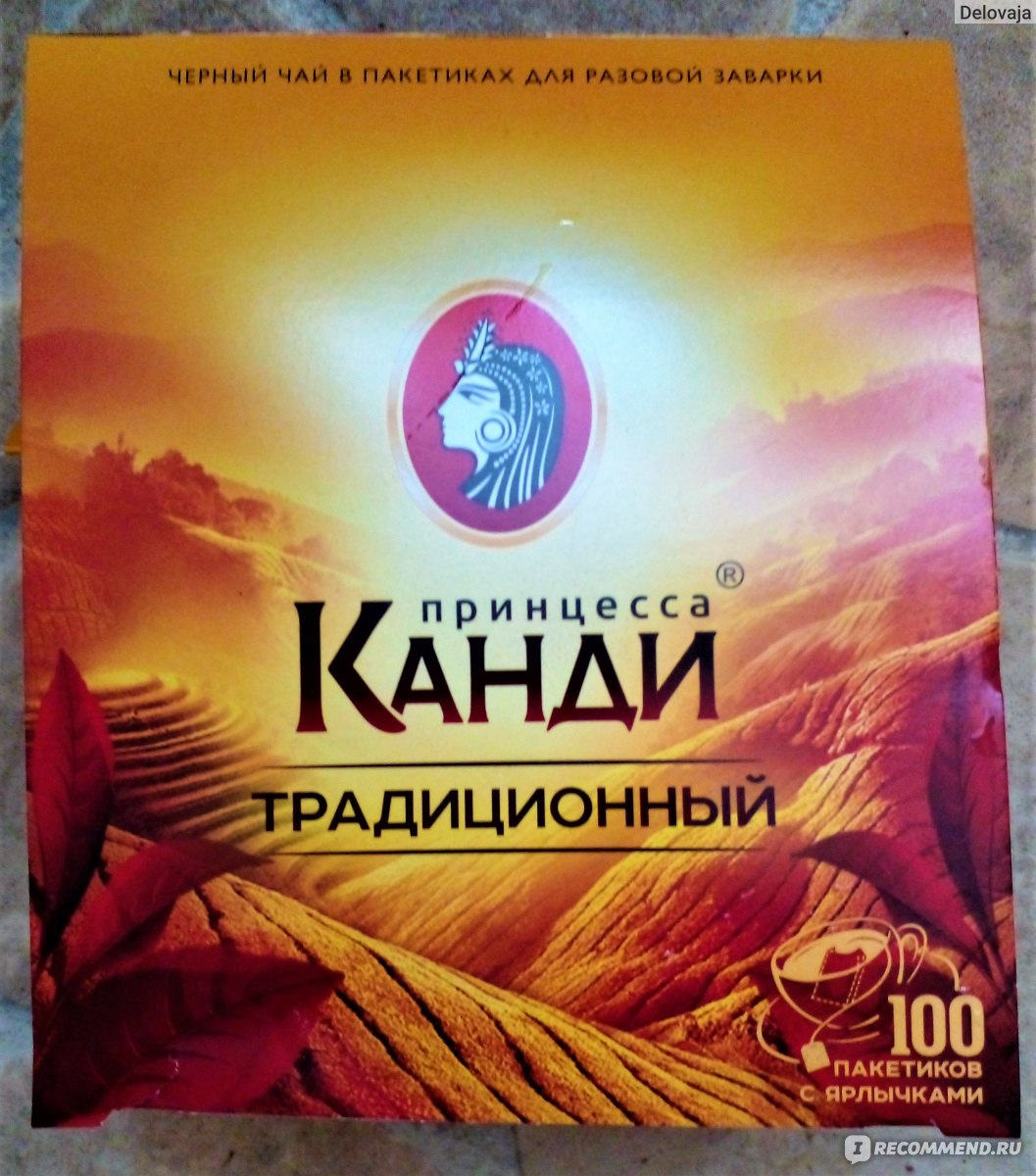 Чай канди 100. Канди 100 пак. Чай принцесса Канди в пакетиках. Чай Канди реклама. Чай Канди мелколистовой.