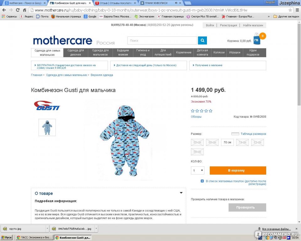 Mothercare Интернет Магазин Воронеж