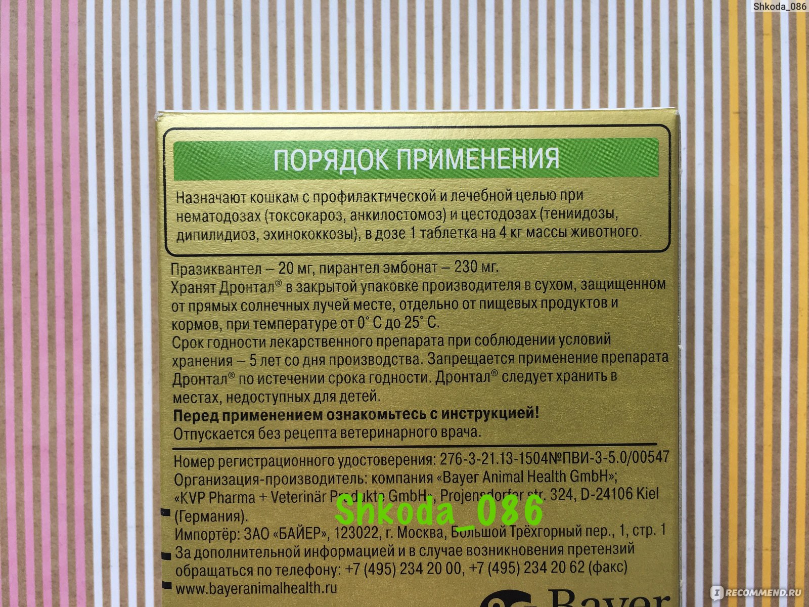 Антигельминтики Дронтал (Drontal) Таблетки от глистов - «Дронтал -  волшебные пилюлю для профилактики глистов у кошачьих ? Расскажу как даём  таблетку, какие правила соблюдаем и почему пользуемся только им вот уже  почти