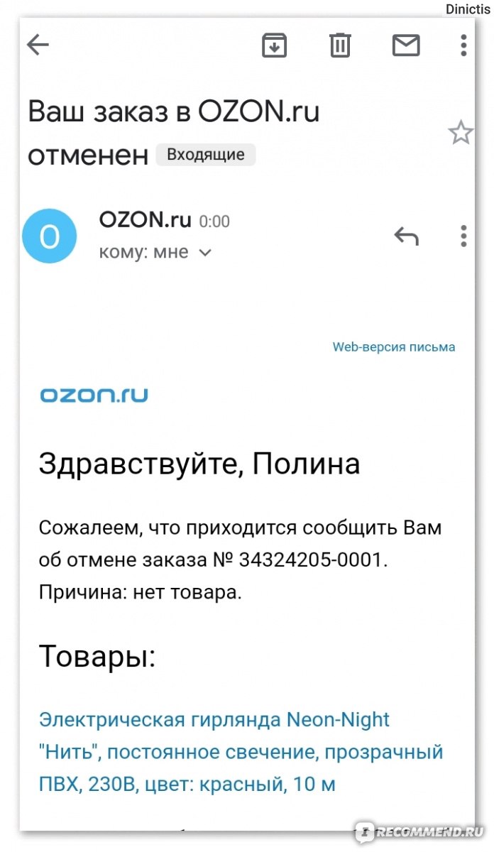 Ozon Ru Интернет Магазин Найти Заказ
