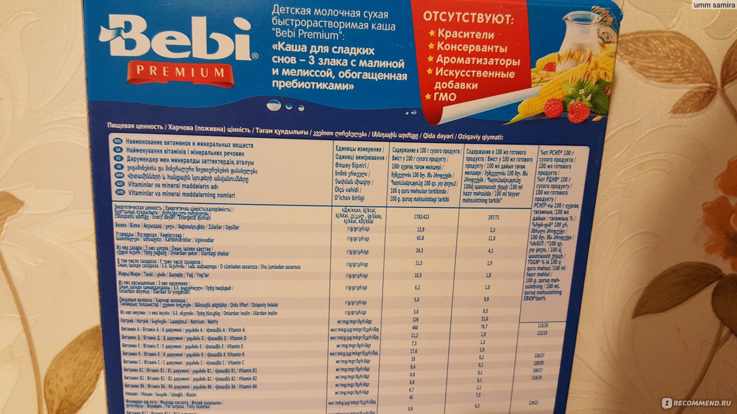 Каша bebi premium для сладких снов 3 злака с малиной и мелиссой