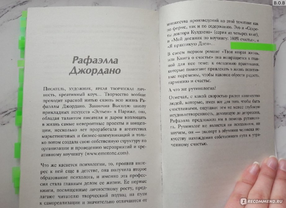 Вторая жизнь книга. Твоя вторая жизнь книга о счастье. Рафаэлло Джордано книги. Рафаэлла Джордано твоя вторая жизнь или книга о счастье. Вторая жизнь книг.