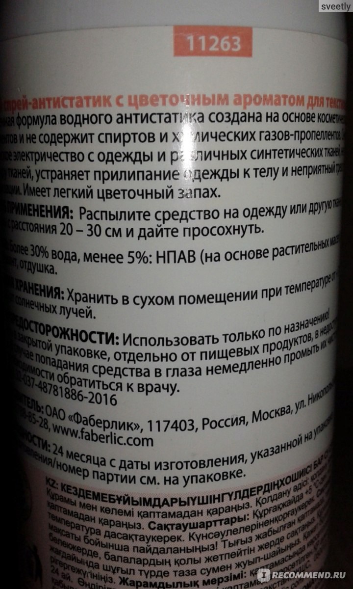 Водный спрей-антистатик Faberlic с цветочным ароматом для текстильных  изделий - «Не пойму, за что его расхвалили. Расстройство» | отзывы