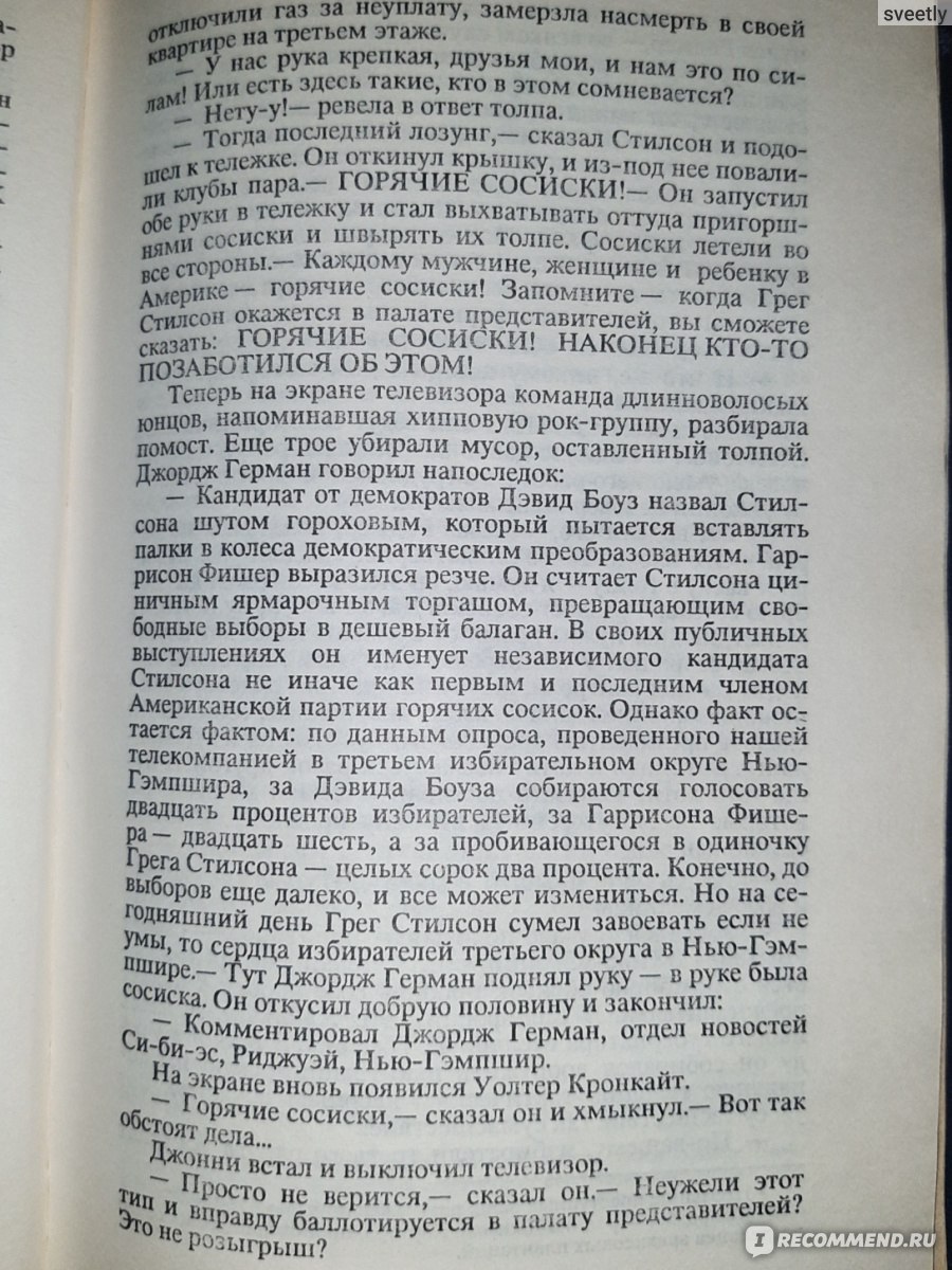 Мертвая зона, Стивен Кинг - «За что ты так с собой, Джонни?» | отзывы