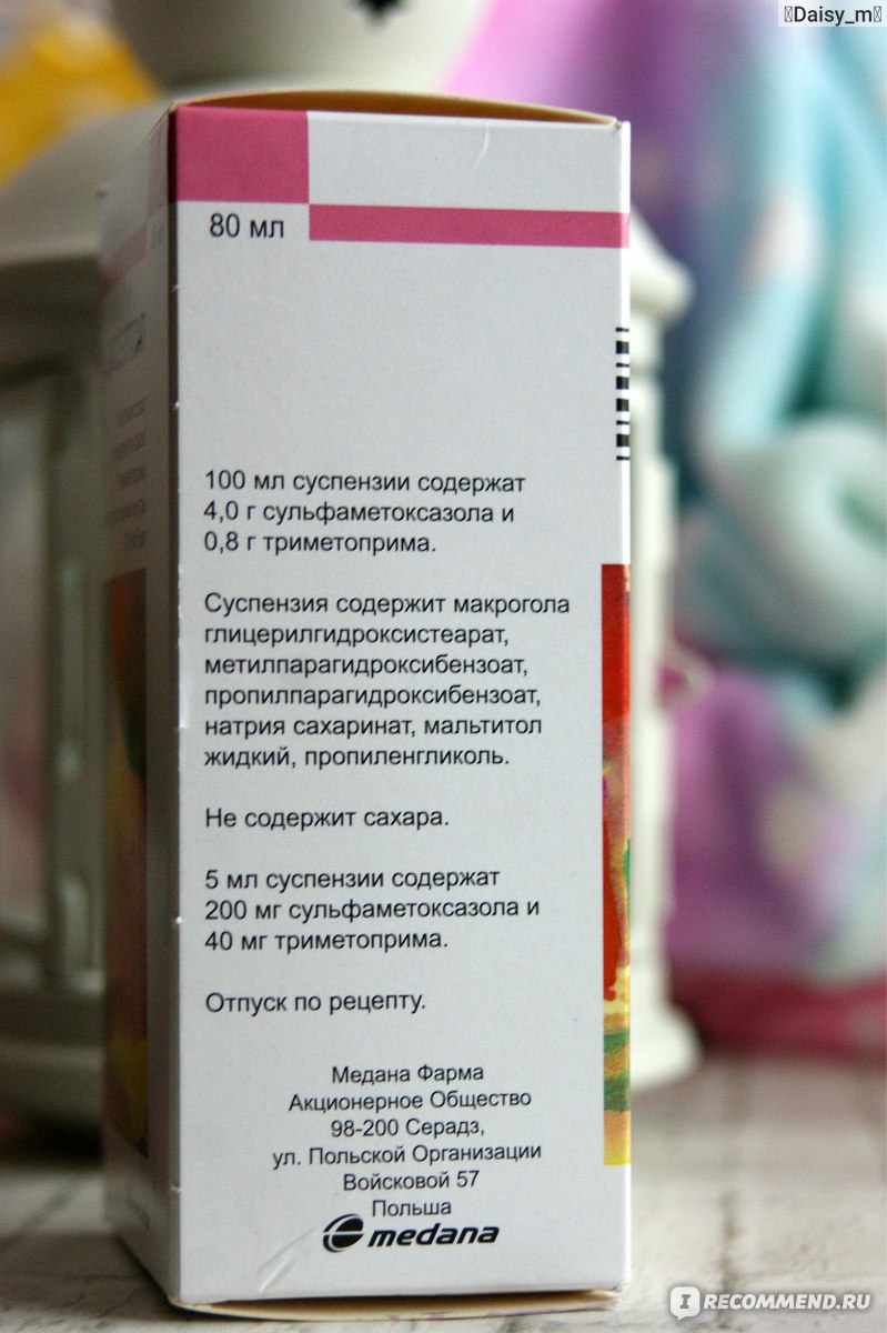 Противомикробные средства Medana Бисептол детский Суспензия - «Это НЕ  антибиотик! Не стоит слепо доверять статейкам в интернете ◇ Бисептол - наш  многолетний опыт лечения ОРВИ противомикробным препаратом (вопреки всему)»  | отзывы