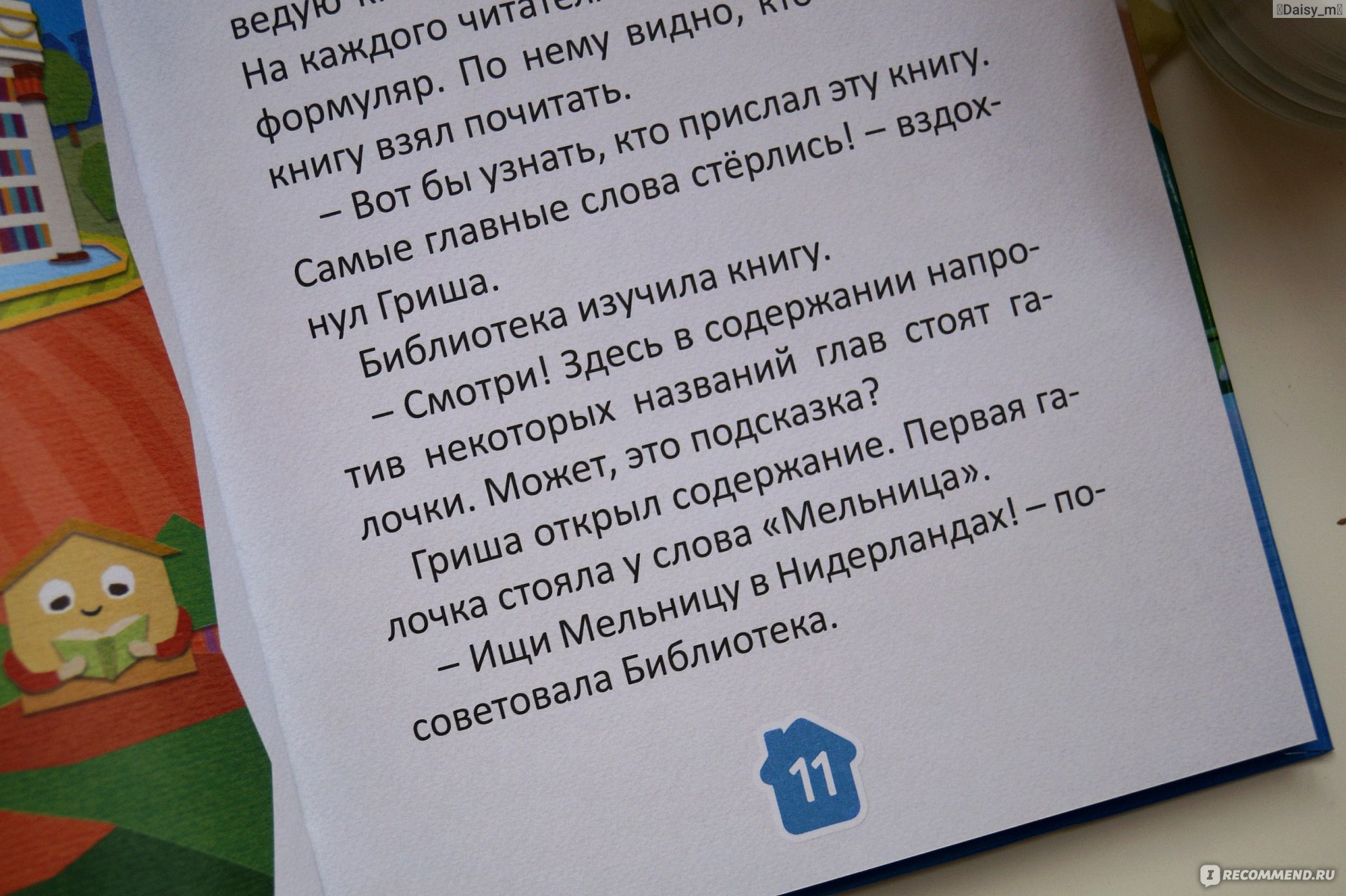 Полезные домики. Издательский Дом Комсомольская Правда - «Полезные домики -  стоит ли покупать книгу если не смотрели мультфильм? Для какого возраста  больше подойдёт детская книжка?» | отзывы