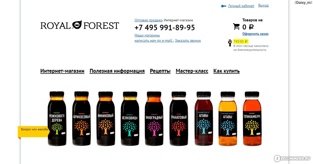 Royal forest org бесплатные образцы