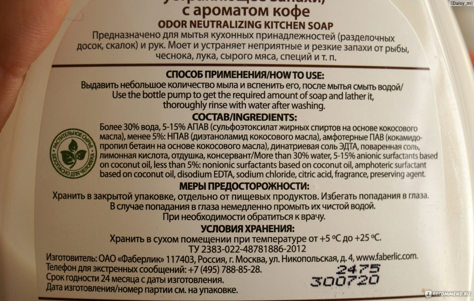 Мыло для кухни устраняющее запахи Faberlic с ароматом кофе - «Рыба это  конечно вкусно, но как избавиться от запаха? □ Я нашла выход! □ Потрясающее  мыло для рук, посуды и всей кухни