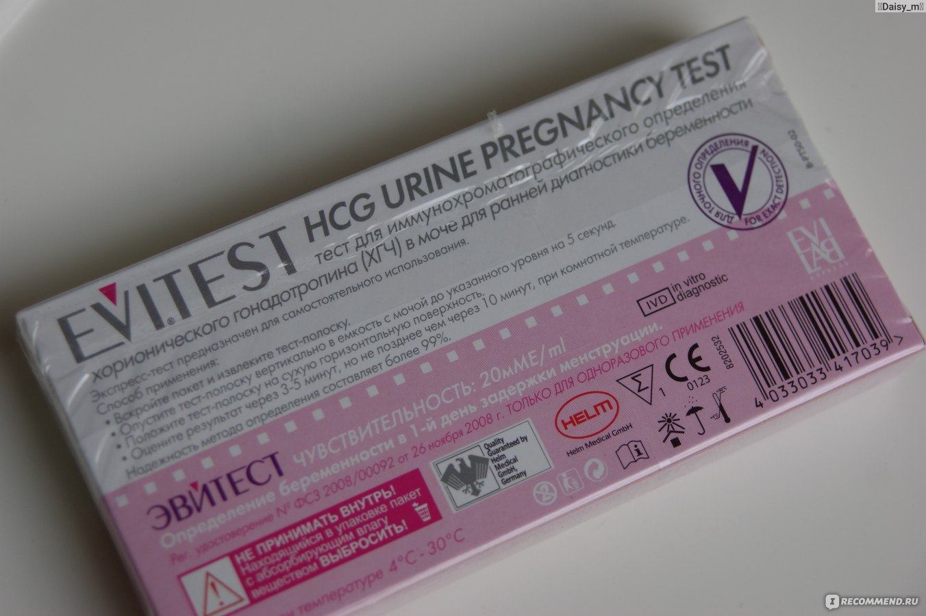 Чувствительность теста на беременность 10 мме мл