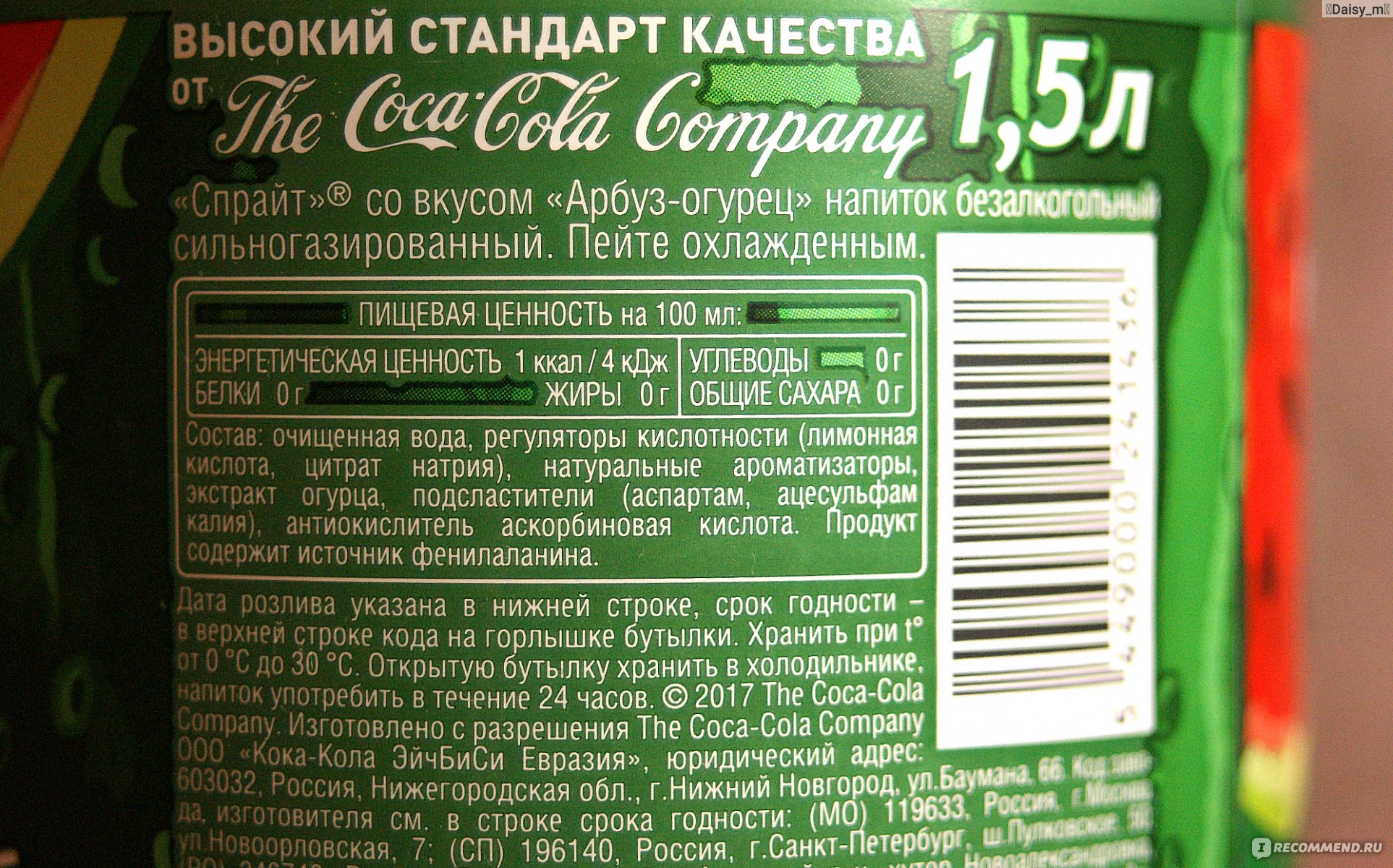 Спрайт калорийность. Состав спрайта на этикетке. Спрайт этикетка. Спрайт состав напитка. Срок годности спрайта.