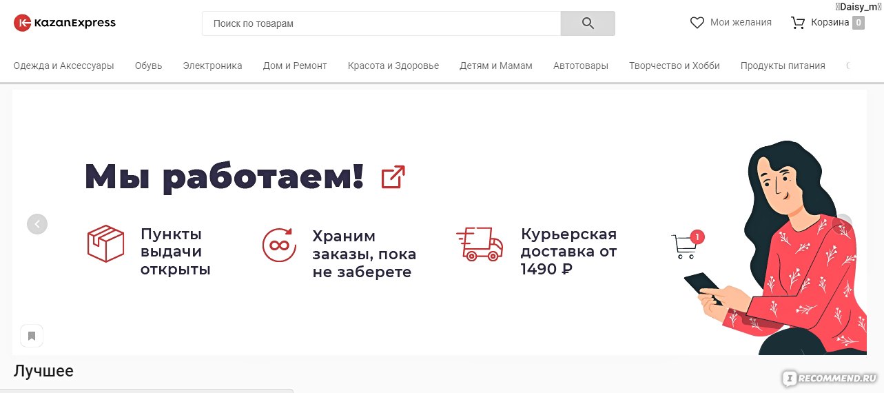 Казань Экспресс Интернет Магазин Отзывы Покупателей