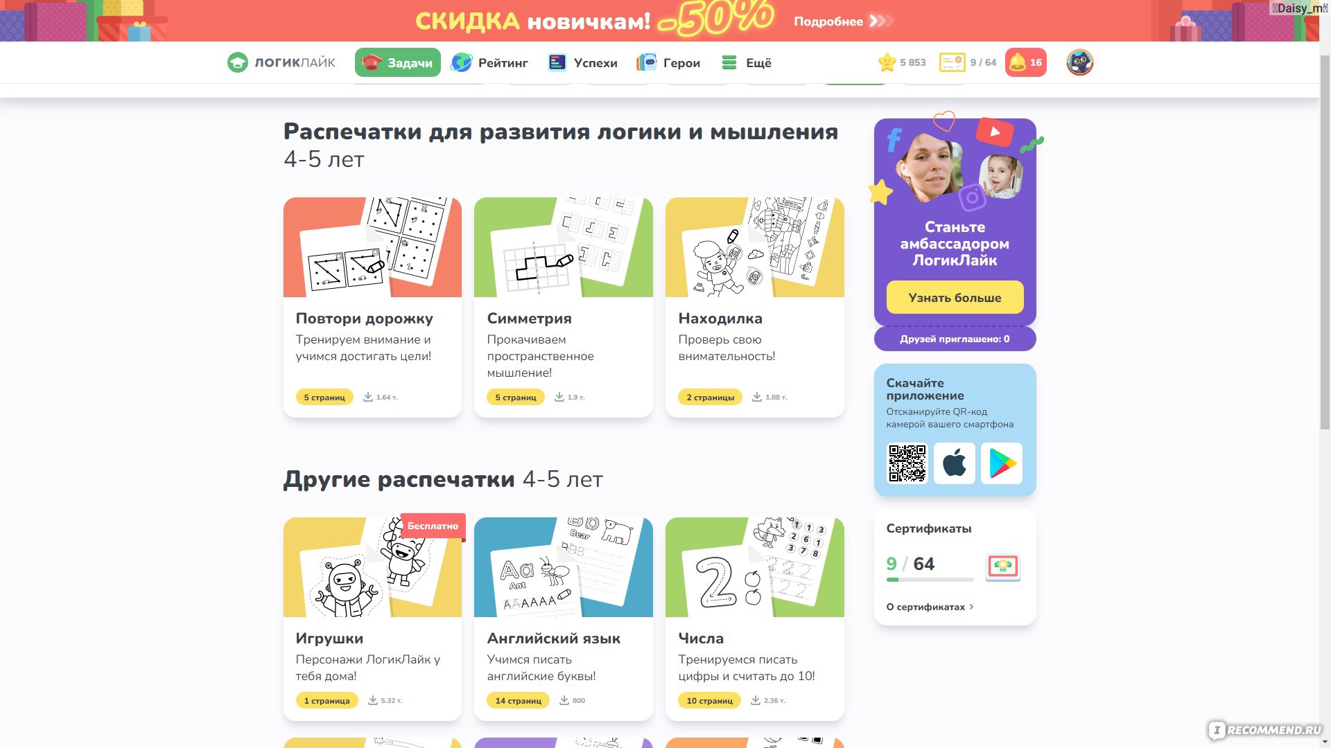 Сайт Logiclike.com - развитие логики и математических способностей у детей  5-12 лет - «Отличная развивашка не выходя из дома 💜 LogicLike -  международная платформа для развития детей 5-12 лет 💜 Опыт с детьми 7, 9 и  11 лет» | отзывы