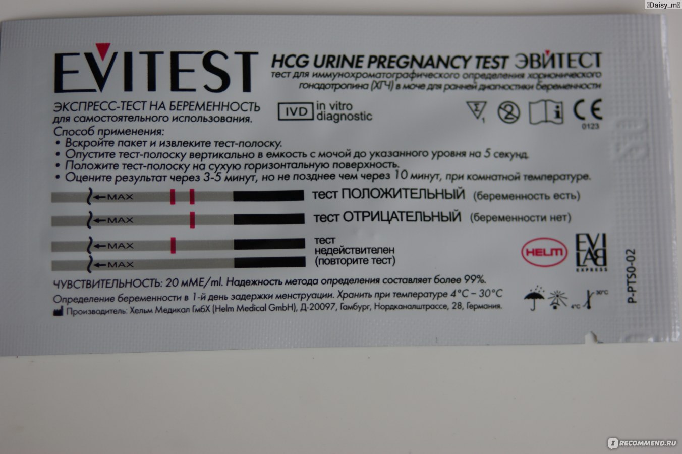 10 мл чувствительность теста на беременность. Чувствительность тестов на беременность 20 ММЕ/мл. Эвитест 10 ММЕ/мл. Тест на беременность эвитест чувствительность. Тест чувствительность 10 ММЕ/мл тест на беременность.