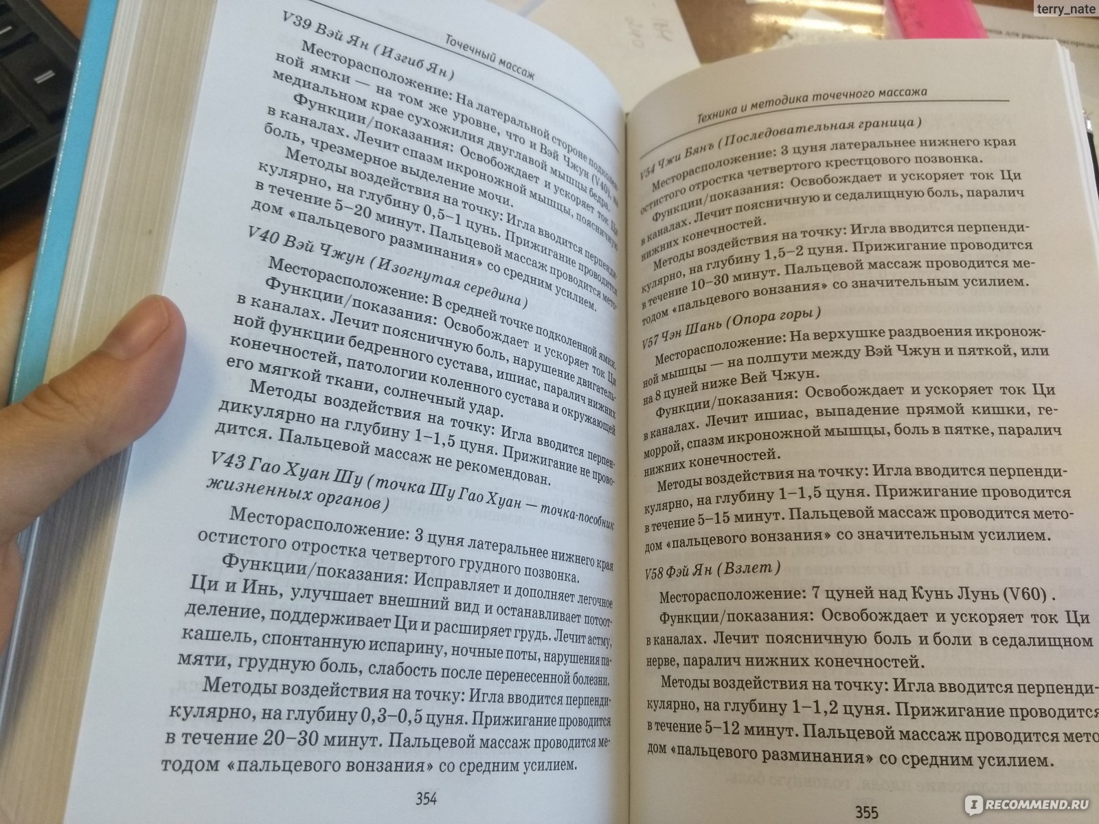 Лечебный, косметический и точечный массаж. Полное руководство. М.  Ингерлейб, М. Панаев, Е. Морозова - «Учимся делать массаж! Покупала книгу  мужу с намеком, в итоге увлеклась сама и даю уроки мужу)))» | отзывы