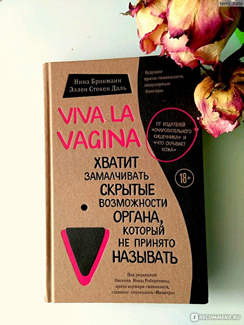 Цитаты из книги «Вагина: Новая история женской сексуальности» Наоми Вульф – Литрес