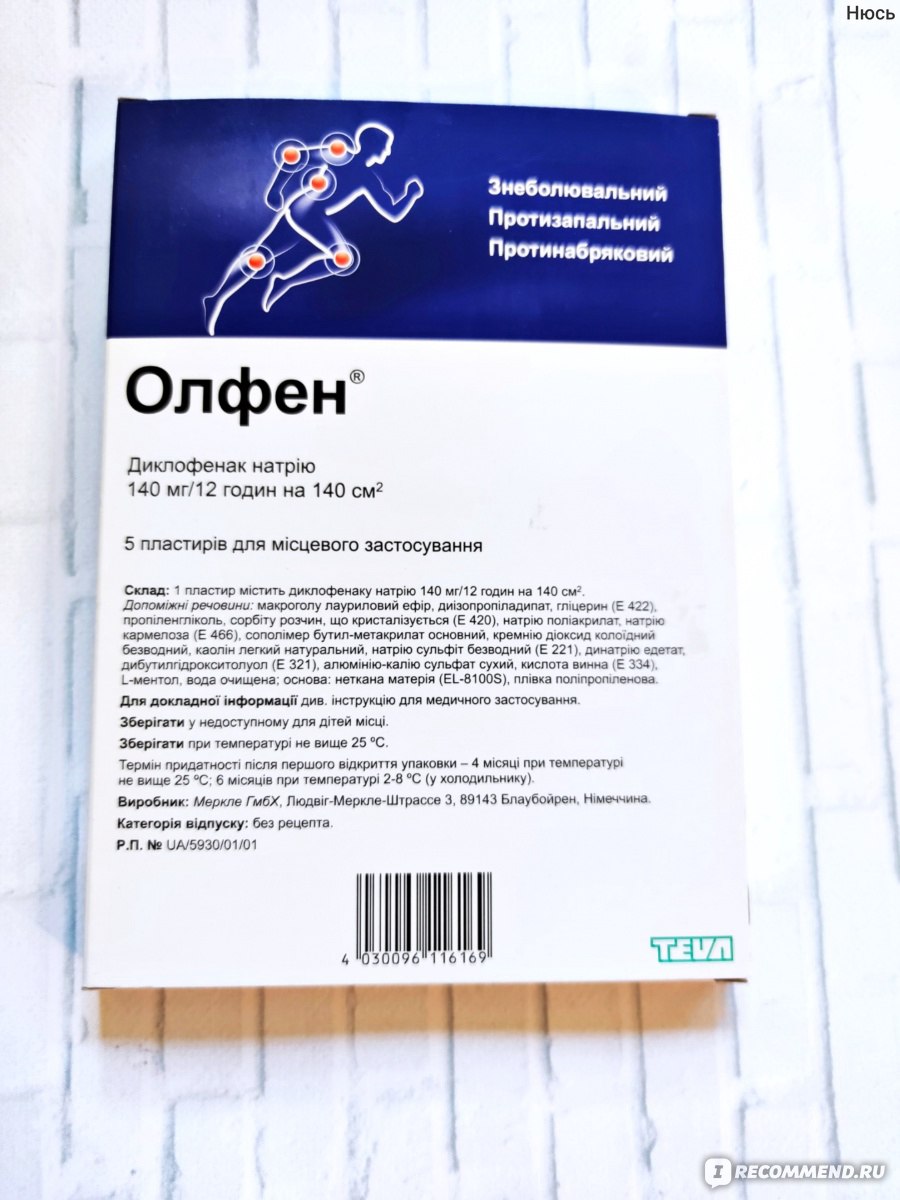 Трансдермальный пластырь Олфен - «Дорогое и не самое эффективное средство  при артрите» | отзывы