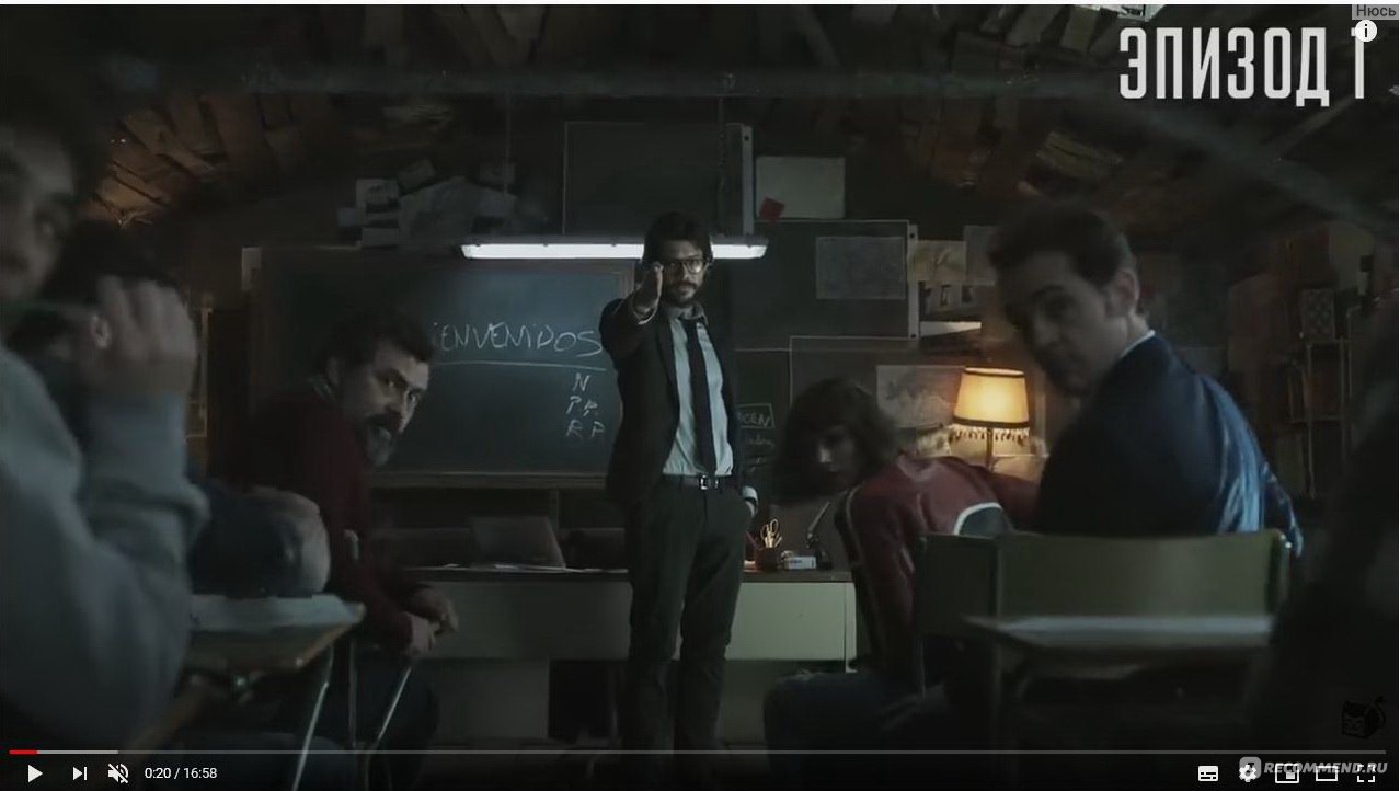 Бумажный дом (La casa de papel) - «Сериал для интеллектуалов. Жду новый  сезон про феерический план ограбления» | отзывы