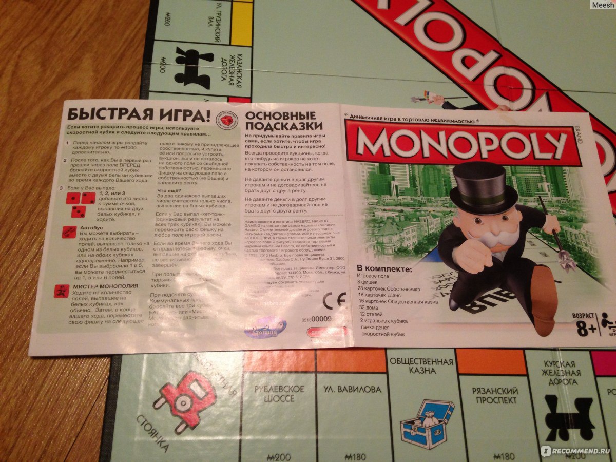 Сколько надо раздавать в монополии. Инструкция к игре Монополия. Правило монополии. Быстрая Монополия. Правило монополии игры.