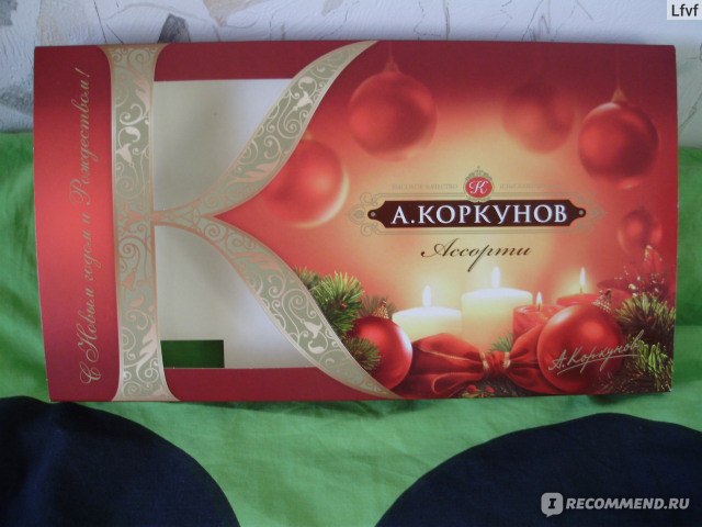 Конфеты Коркунов в коробке оранж