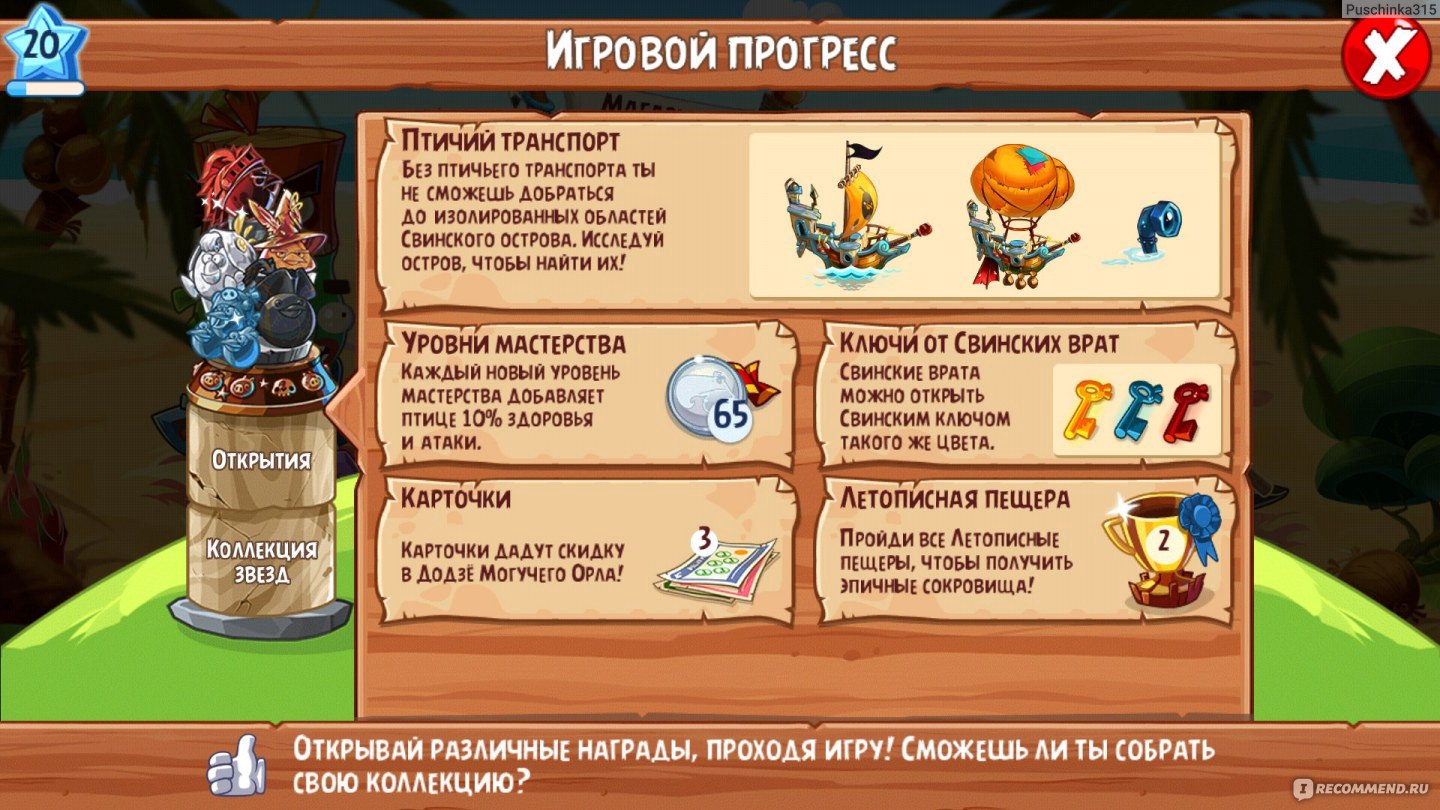 Angry Birds Epic - «Игра в стиле RPG, теперь игра с сюжетом. подробный  отзыв+много фото» | отзывы