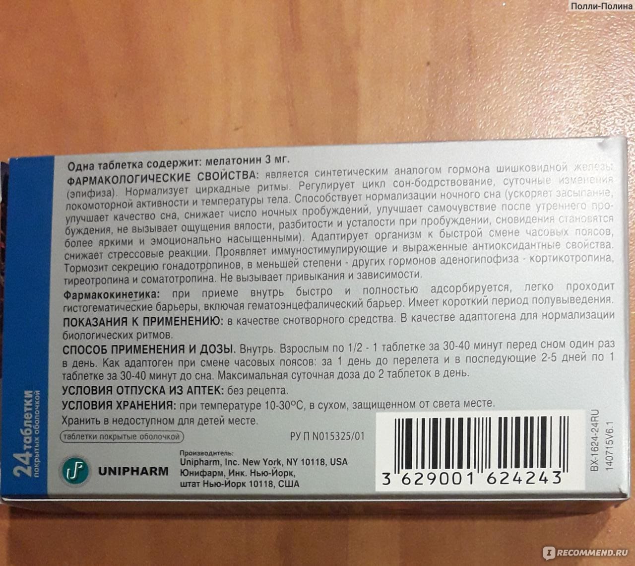 Адаптогенное средство Unipharm мелаксен - «Мелаксен от бессонницы... или  мое разочарование» | отзывы