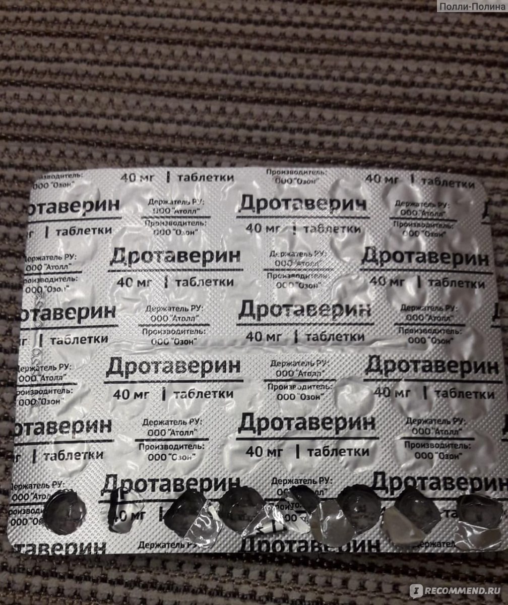 дротаверин фото таблеток