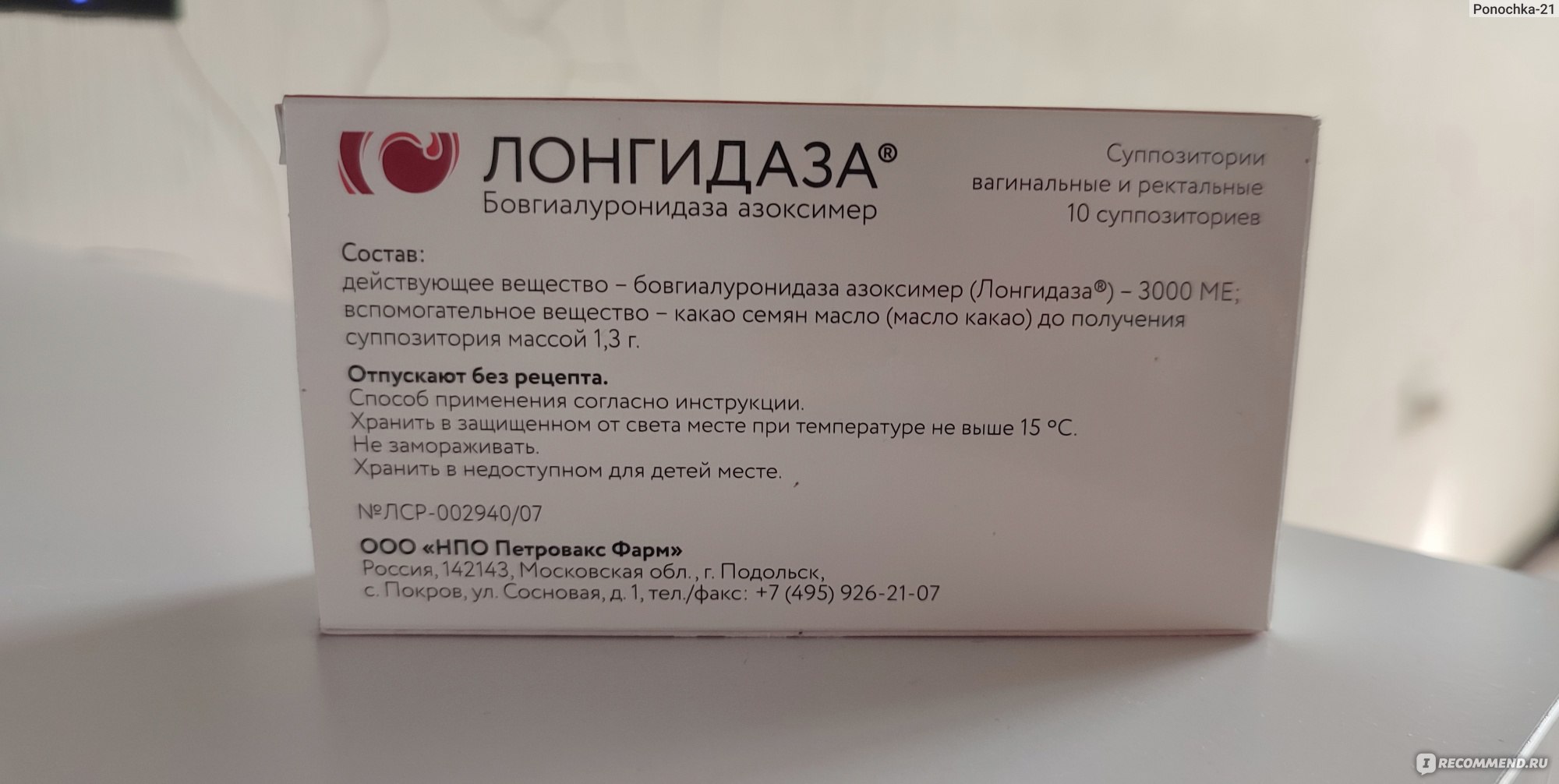 Свечи НПО ПЕТРОВАКСфарм Лонгидаза - «Лонгидаза для восстановления после  чистки: опыт использования свечей согласно инструкции» | отзывы