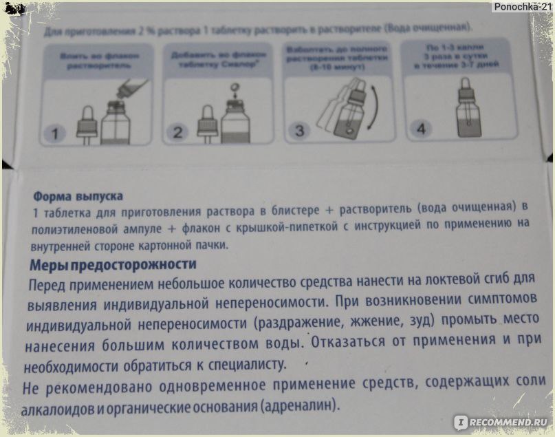 Сиалор при аденоидах схема лечения