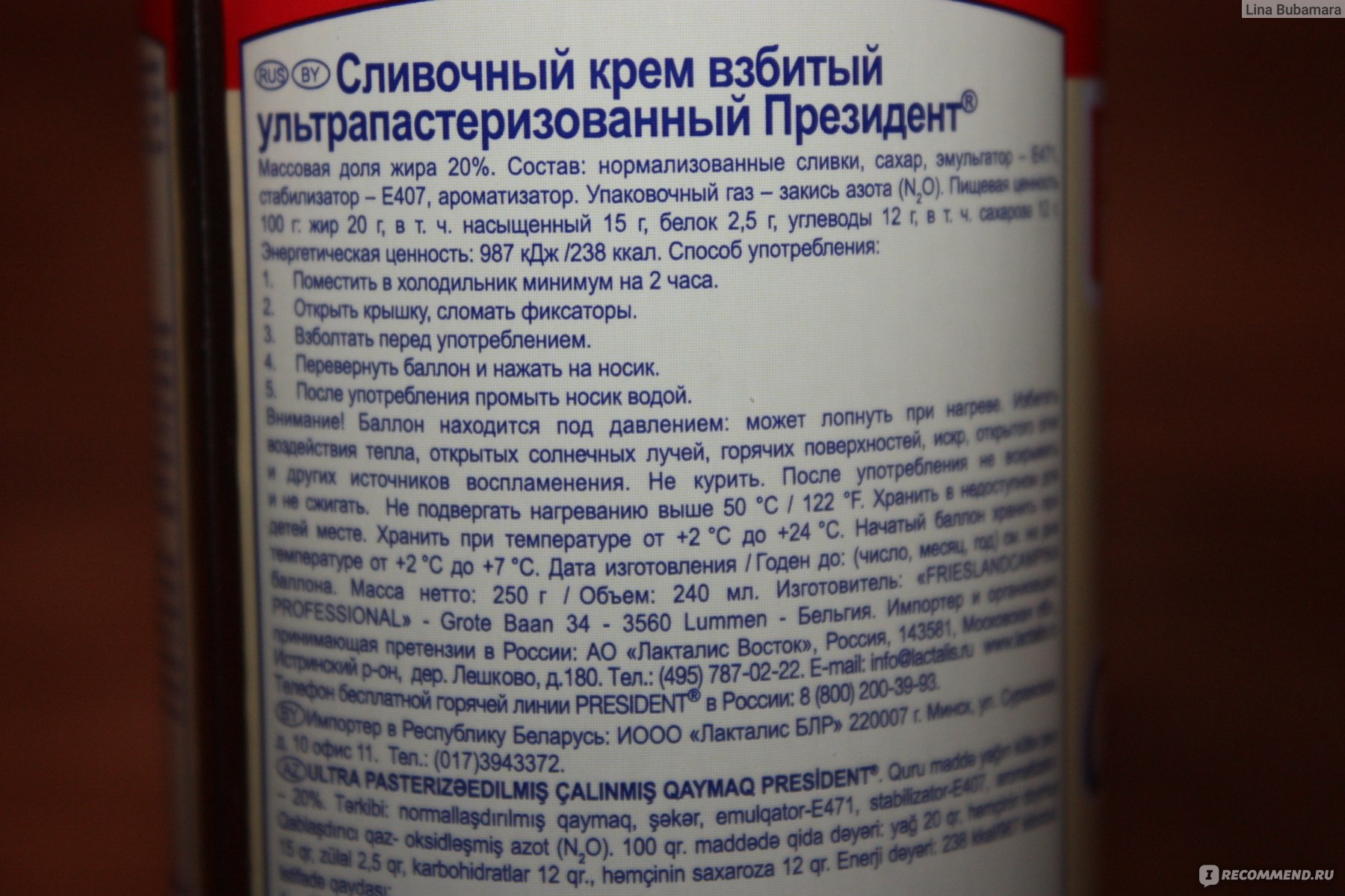 Категория: Разные продукты Бренд: President Тип продукта: <b>Взбитые</b> <b>сливки</b>.