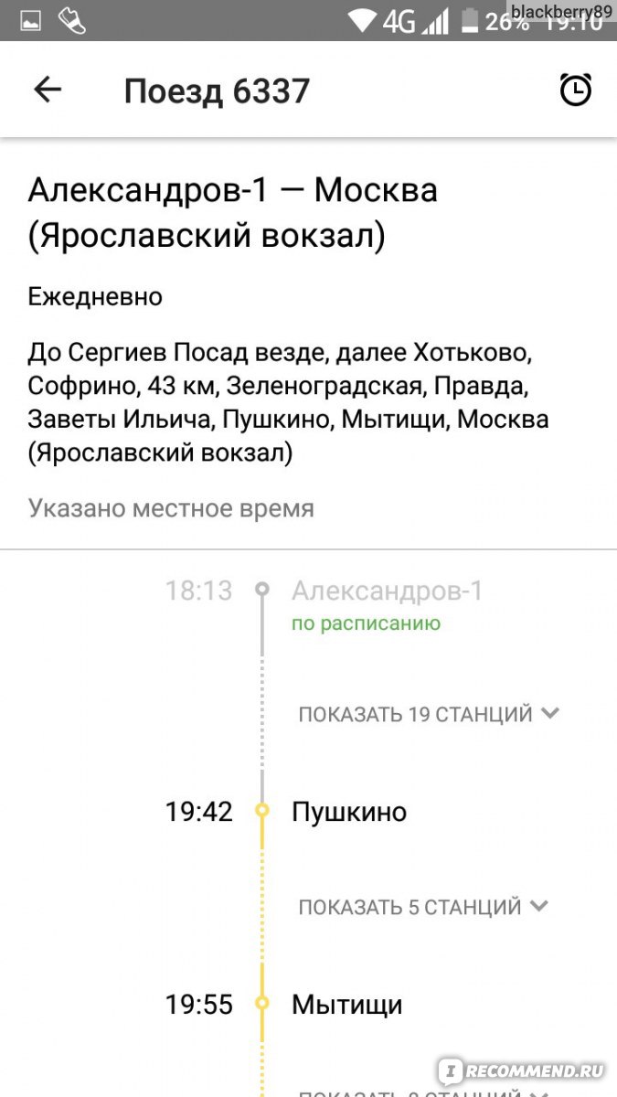 Расписание электричек Сергиев Посад Мытищи на сегодня и завтра с изменениями: