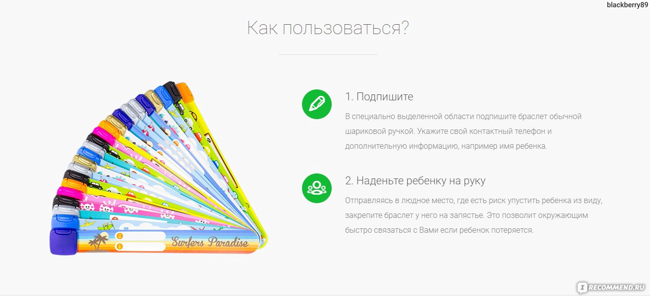 Сайт Infoband - «Информационные браслеты infoband помогут детям вернуться к  их родителям. Зайди на infoband.ru и выбери свой браслет, позаботься о  своем малыше» | отзывы