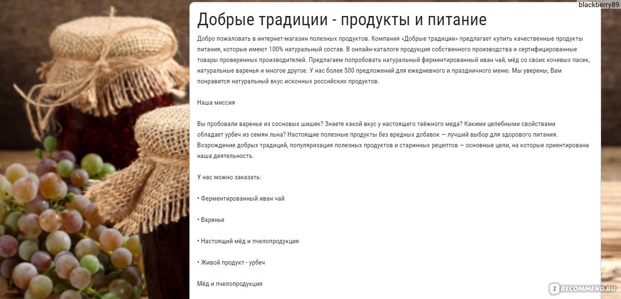 Сайт goodtraditions.ru интернет-магазин полезных и натуральных продуктов  