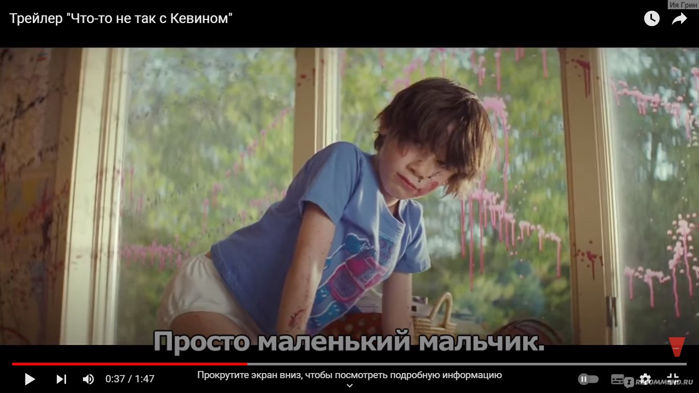 Что-то не так с Кевином / We Need to Talk About Kevin (2011, фильм) -  «Всем, кто осуждает главную героиню: Посмотрела бы я, как вы сами  стараетесь исправить психопата» | отзывы