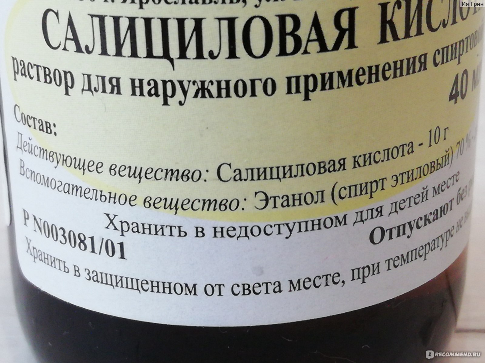 Салициловая кислота Йодные технологии и Маркетинг 1% - «Дешевое и  эффективное средство от высыпаний, мой новый фаворит» | отзывы