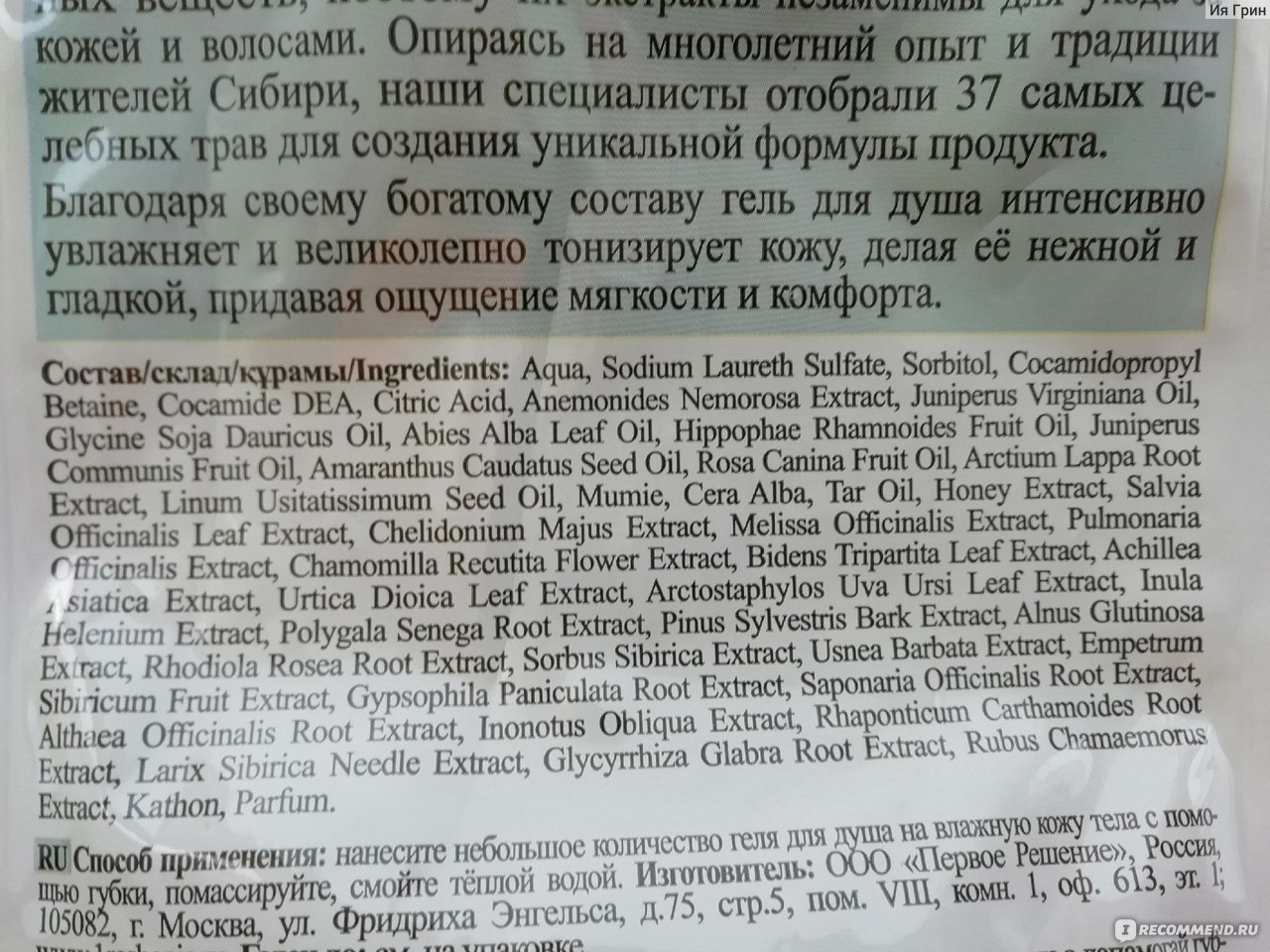 Гель для душа Рецепты бабушки Агафьи На основе черного мыла Агафьи - «На  любителя» | отзывы