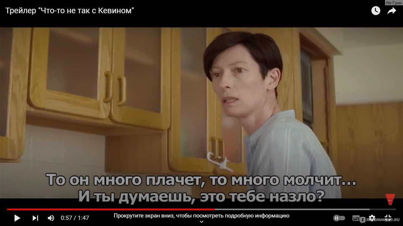 Что-то не так с Кевином / We Need to Talk About Kevin (2011, фильм) -  «Всем, кто осуждает главную героиню: Посмотрела бы я, как вы сами  стараетесь исправить психопата» | отзывы