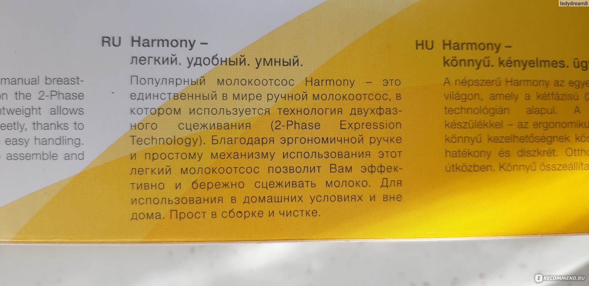 Молокоотсос Medela Harmony - « с его помощью намного легче наладить грудное  вскармливание, руками просто невыносимо больно, а молокоотсос - спасение» |  отзывы