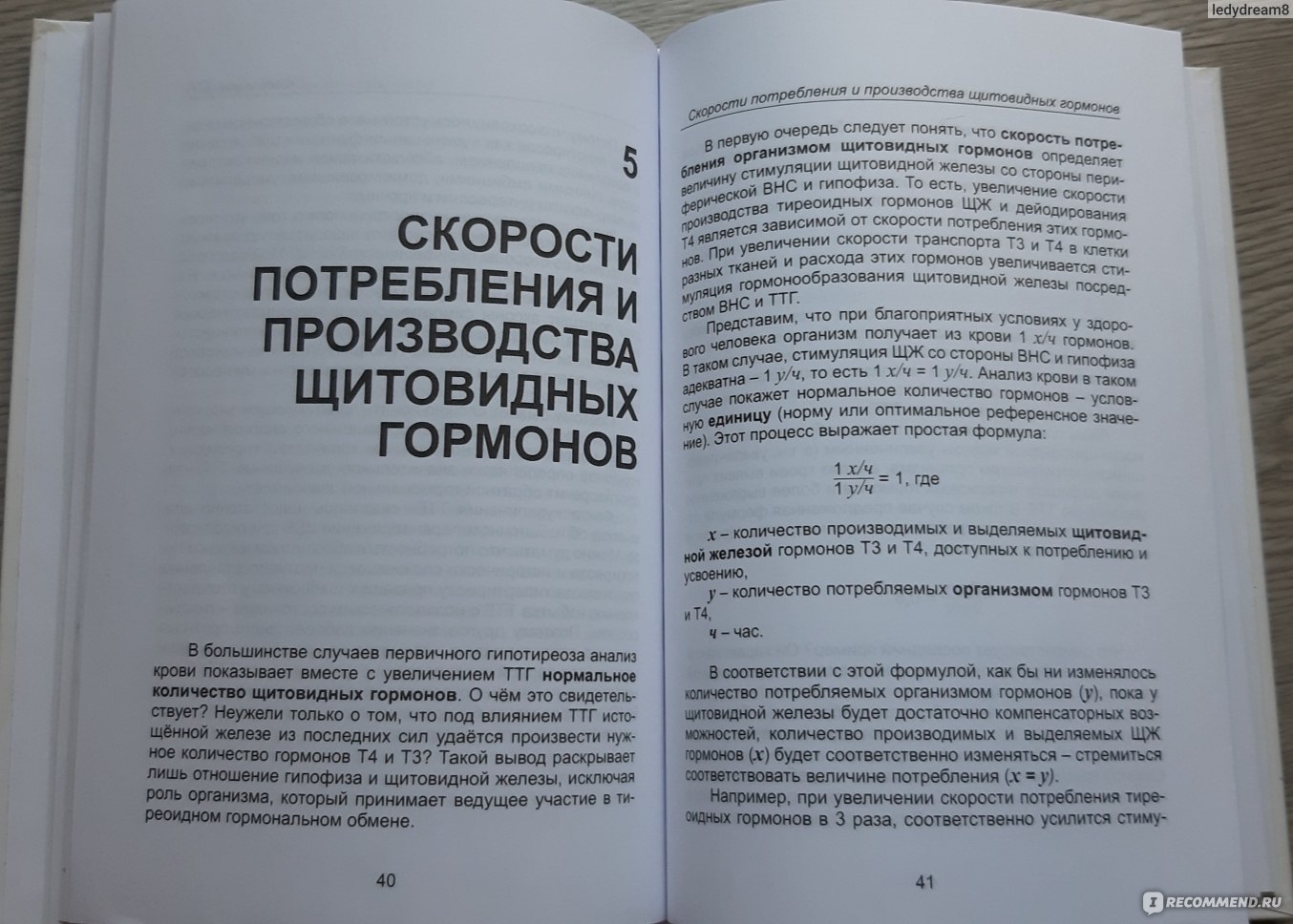 Гипотиреоз: искажение сущности. Ушаков Андрей Валерьевич - «Психологический  комфорт и тиреоидит вас покинет!» | отзывы