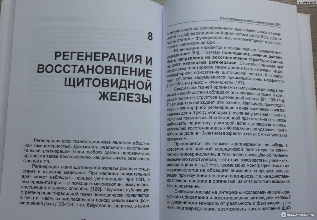 Гипотиреоз: искажение сущности. Ушаков Андрей Валерьевич - «Психологический  комфорт и тиреоидит вас покинет!» | отзывы