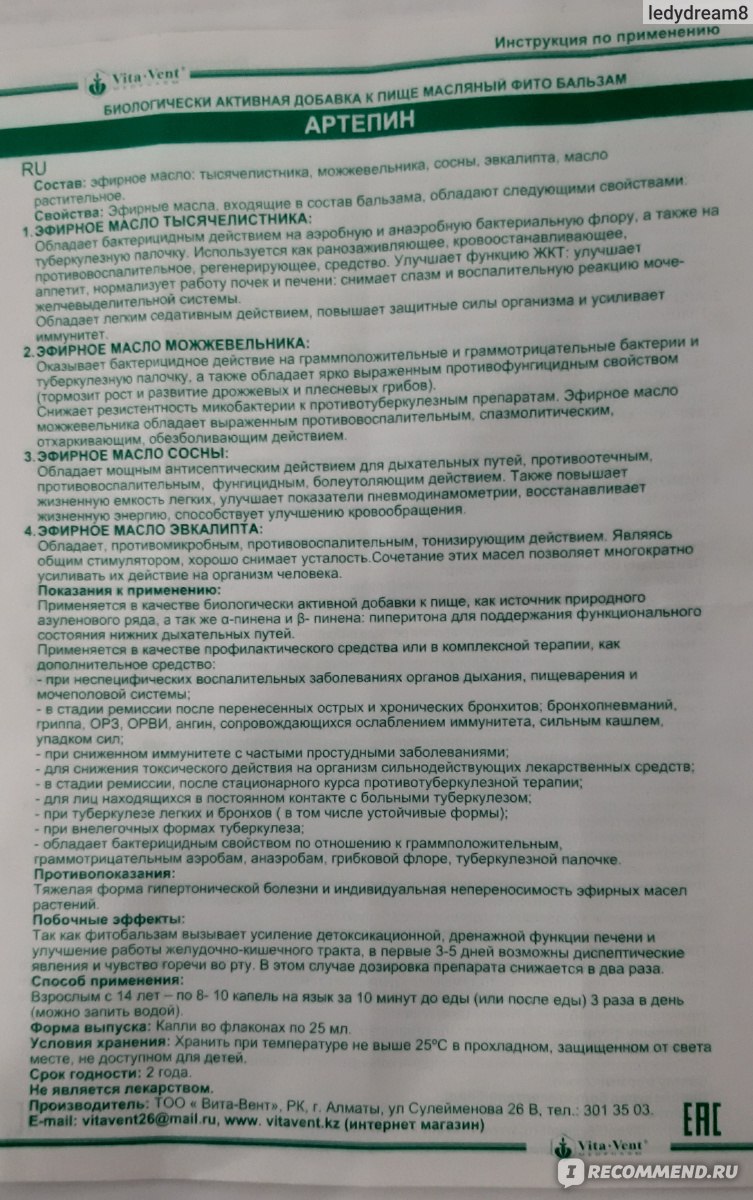 БАД Витавент (Казахстан) ФИТО БАЛЬЗАМ «АРТЕПИН» - «Натуральный состав.  Фитоантибиотик. Назначают при болезнях верхних дыхательных путей: ангина,  бронхит, пневмония, грипп, ОРЗ, ОРВИ, кашель и даже при туберкулезе легких  и бронхов.» | отзывы